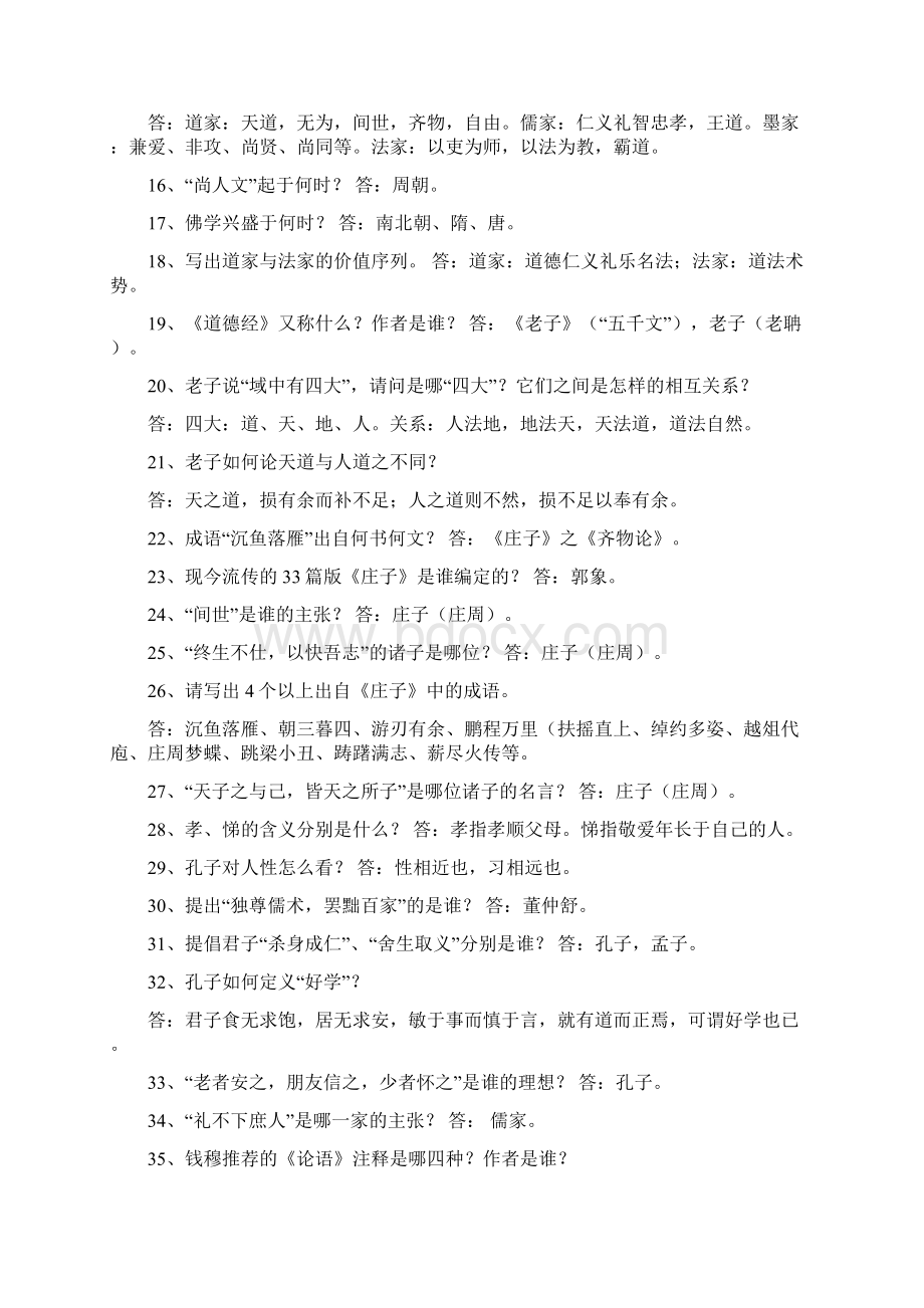 国学复习Word文件下载.docx_第2页