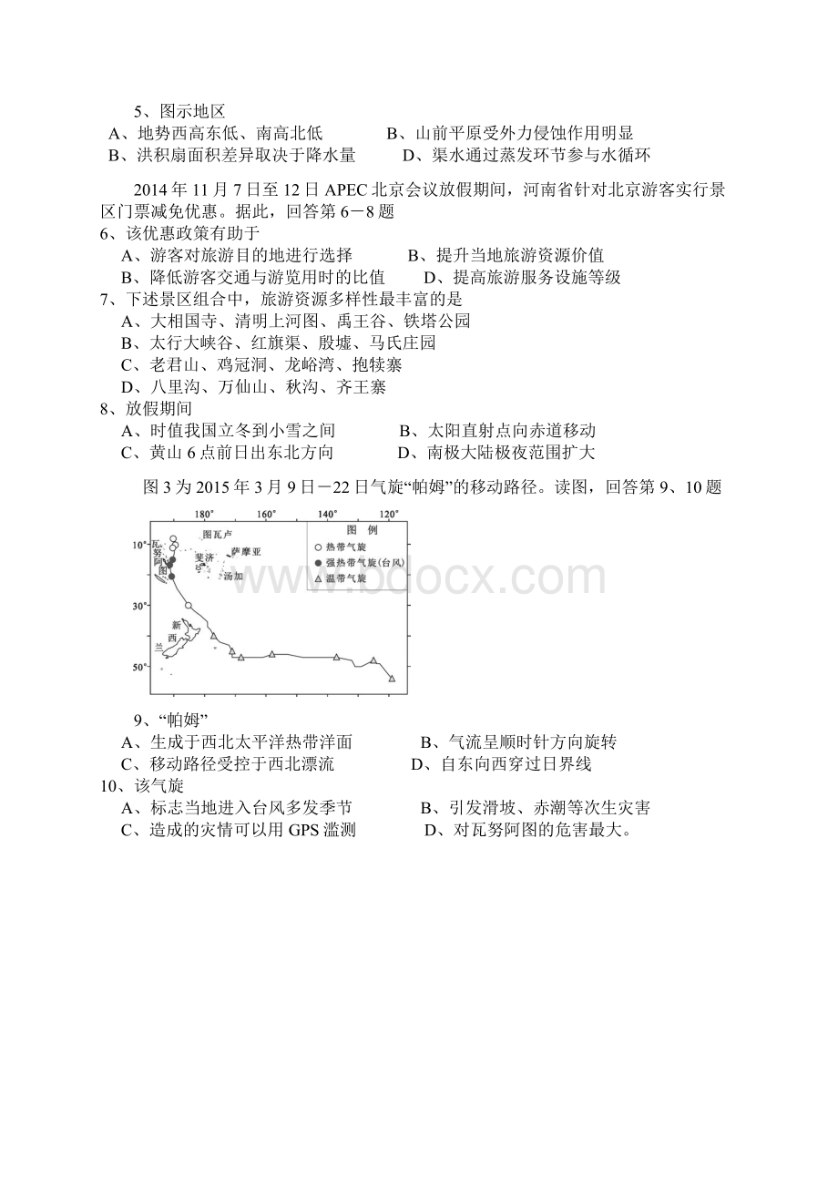 北京高考真题文科综合地理部分试题及答案详解高清版Word文件下载.docx_第2页