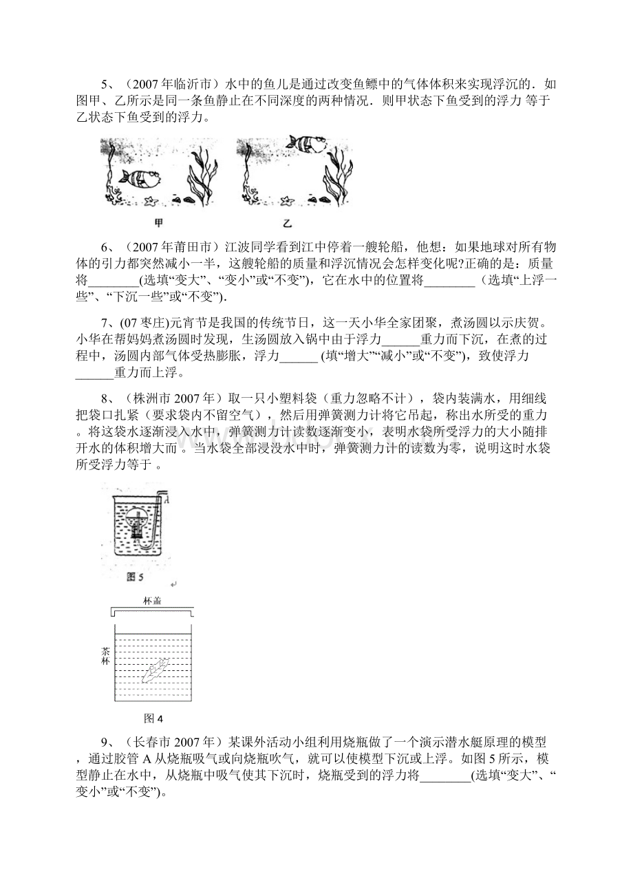 九年级物理浮力专题人教版.docx_第2页