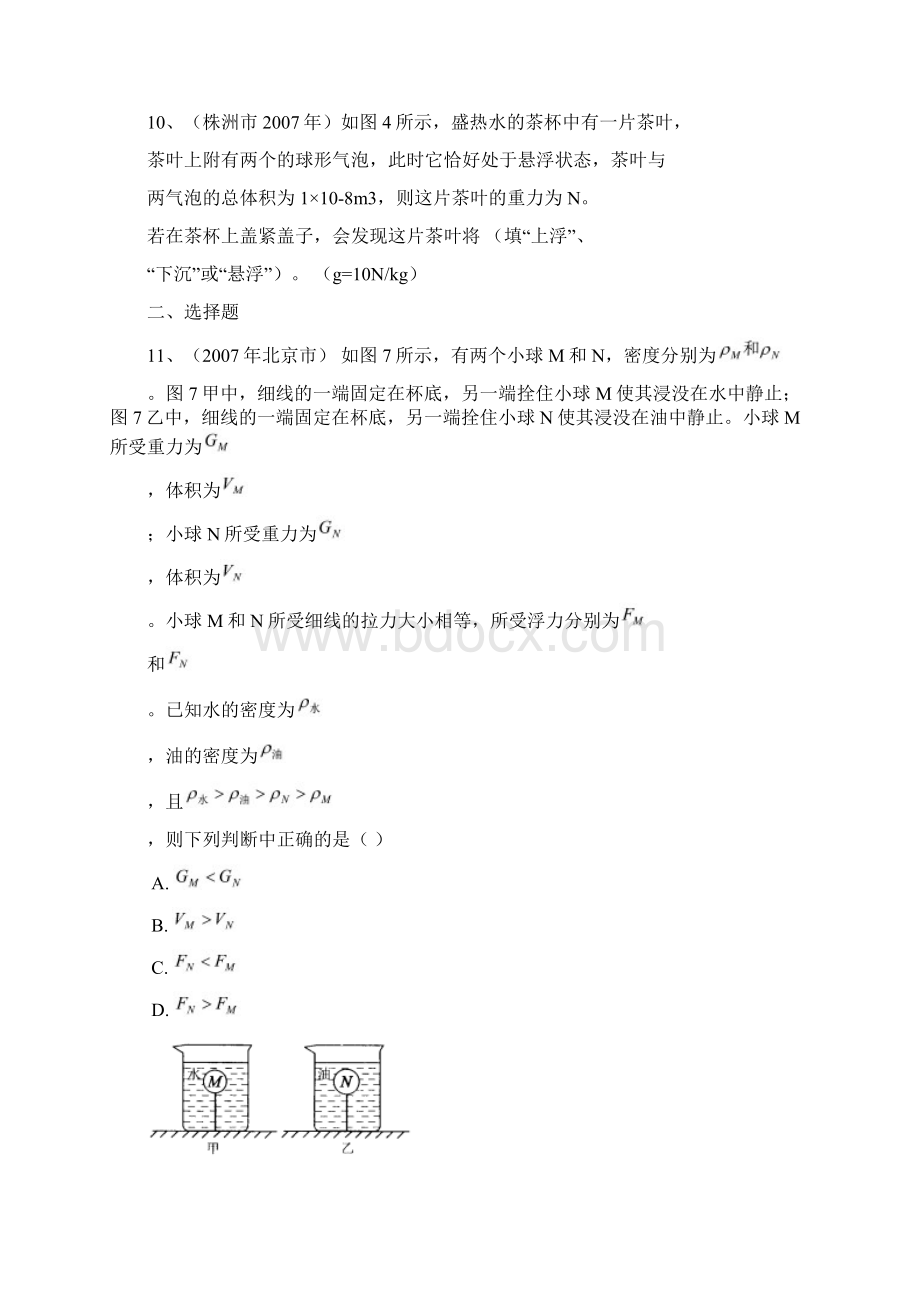 九年级物理浮力专题人教版Word格式.docx_第3页