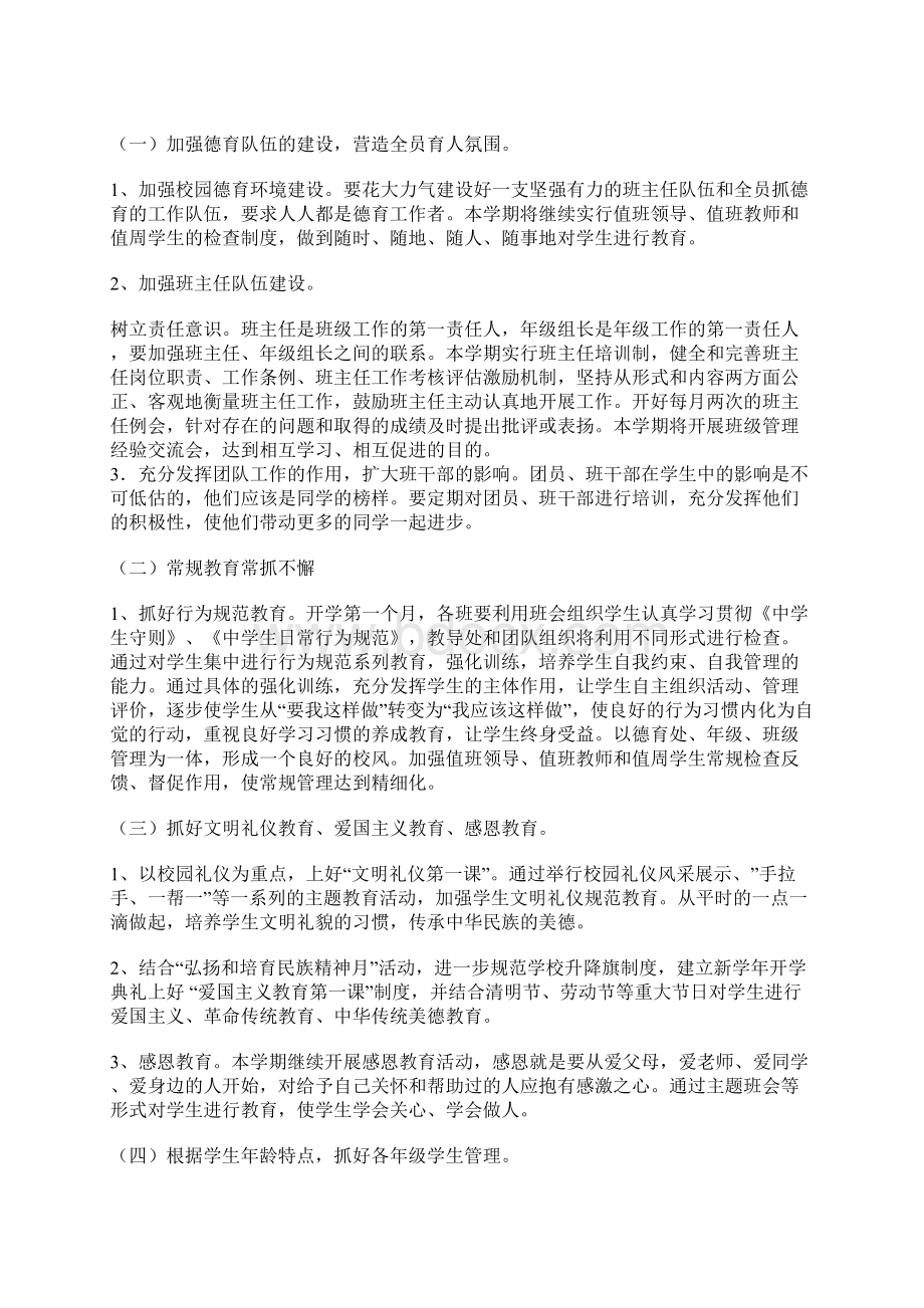 学校德育工作规划实施方案Word格式文档下载.docx_第2页