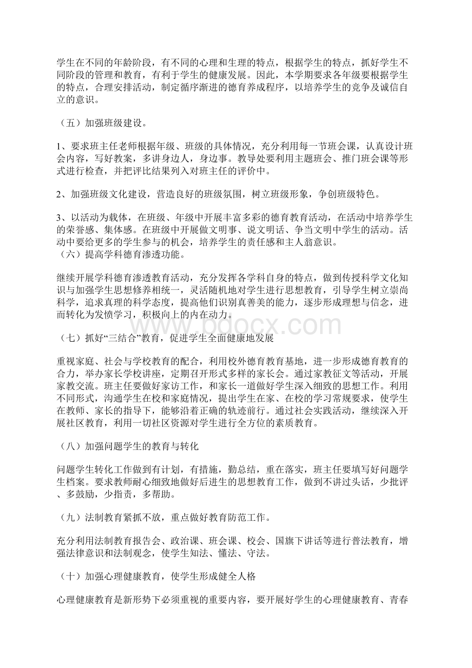 学校德育工作规划实施方案Word格式文档下载.docx_第3页