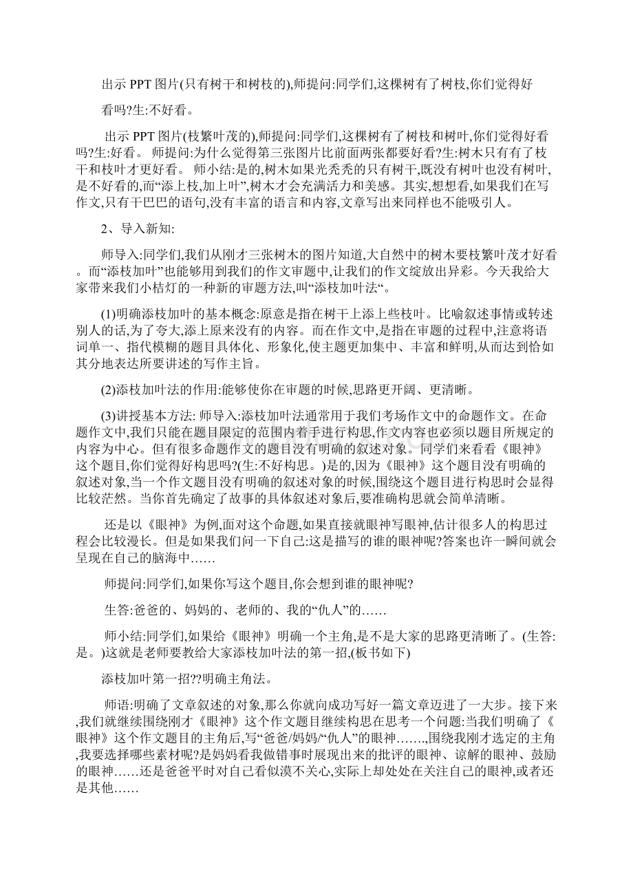 小桔灯作文阶梯四全套教案实战篇.docx_第2页