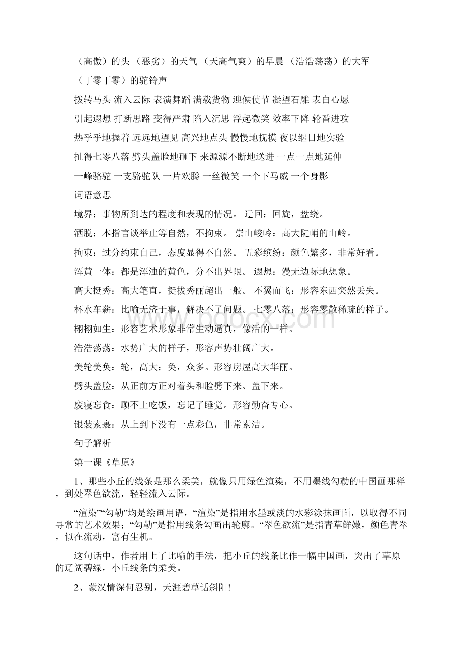 五年级第一单元复习完整版资料加习题Word格式.docx_第2页