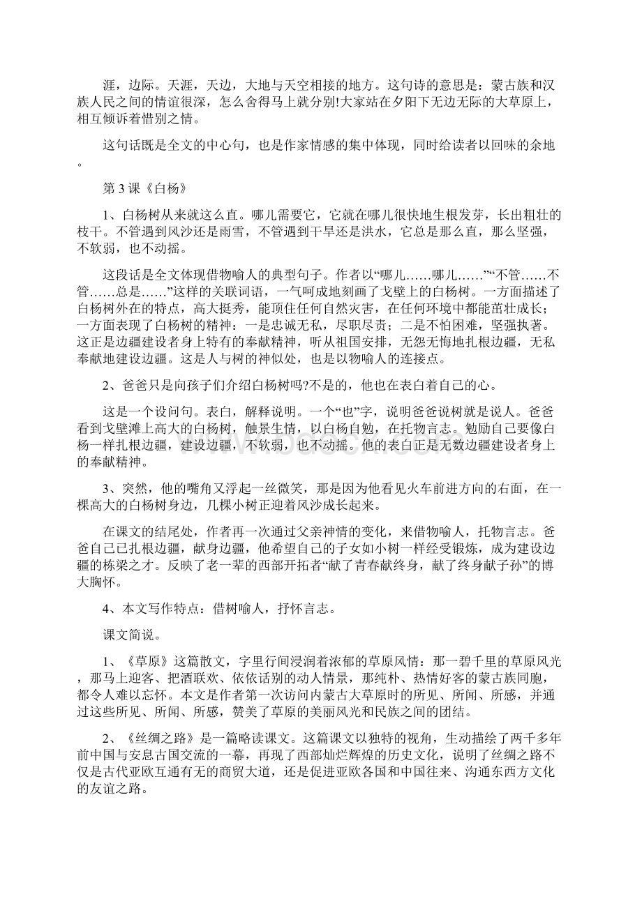 五年级第一单元复习完整版资料加习题Word格式.docx_第3页