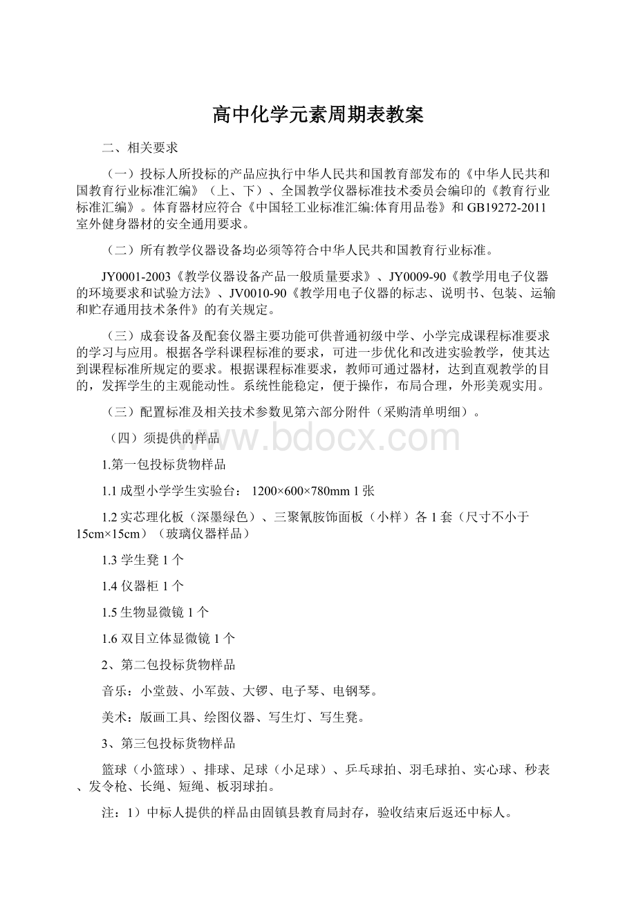 高中化学元素周期表教案.docx