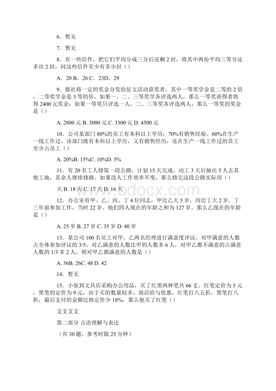 广东公务员考试真题题库.docx_第2页