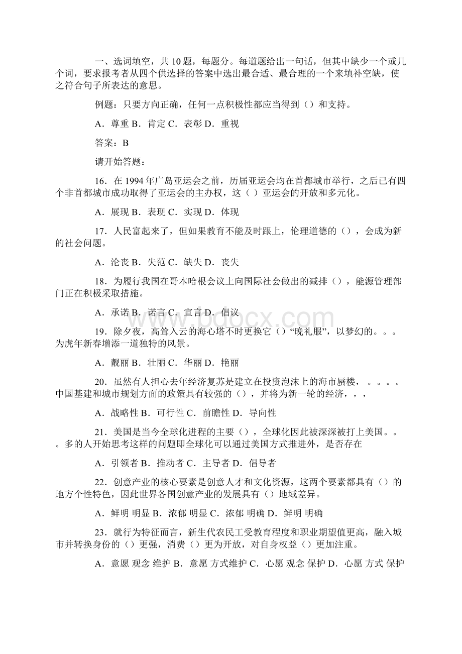 广东公务员考试真题题库.docx_第3页