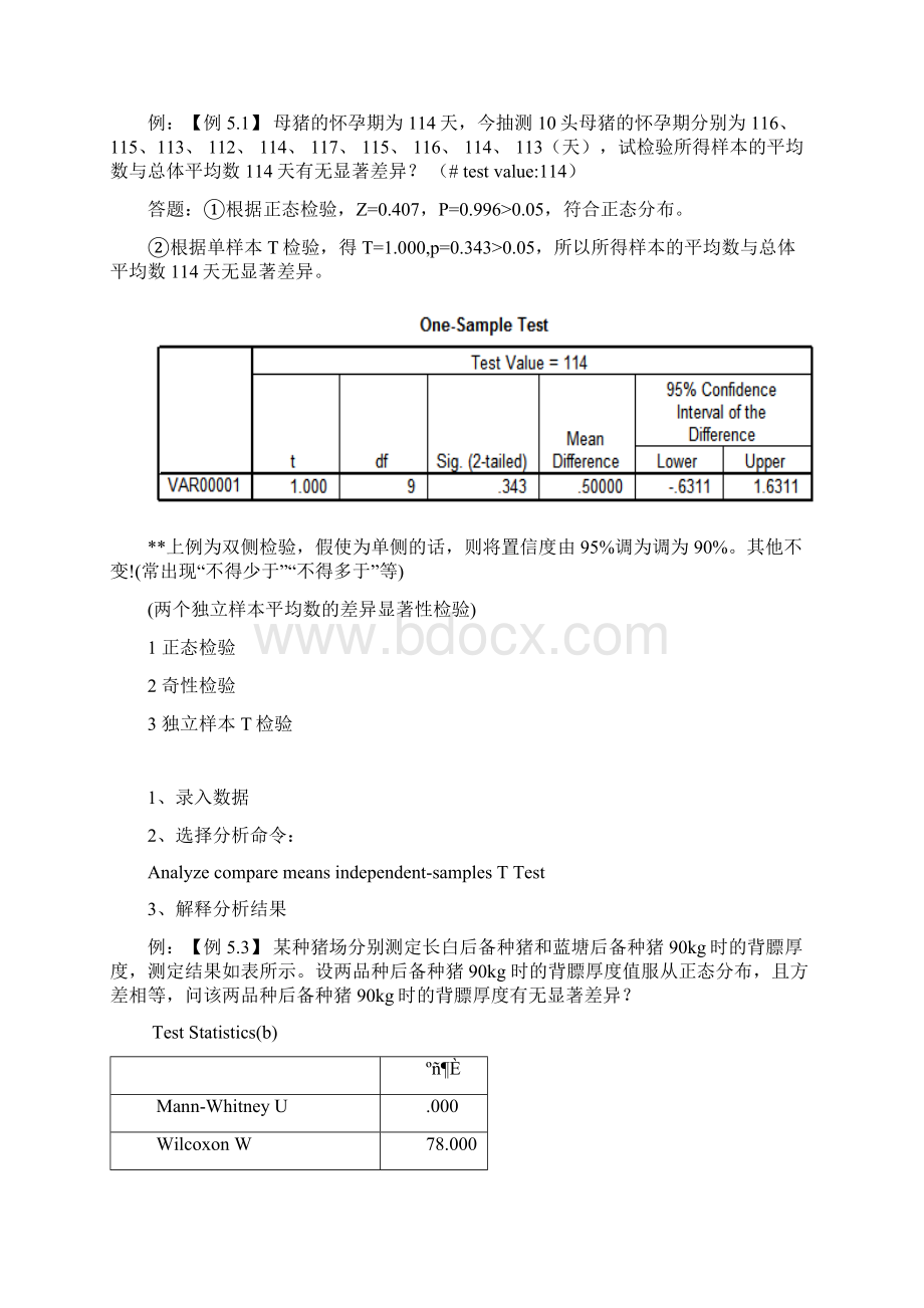 生物统计学Word文档格式.docx_第3页