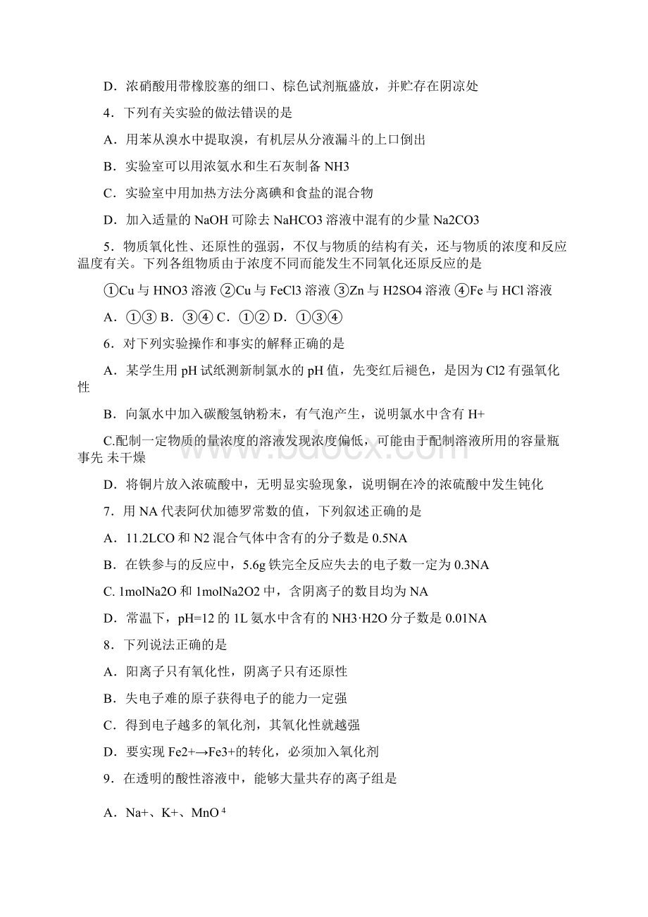 山东省诸城市届高三月考化学试题文档格式.docx_第2页