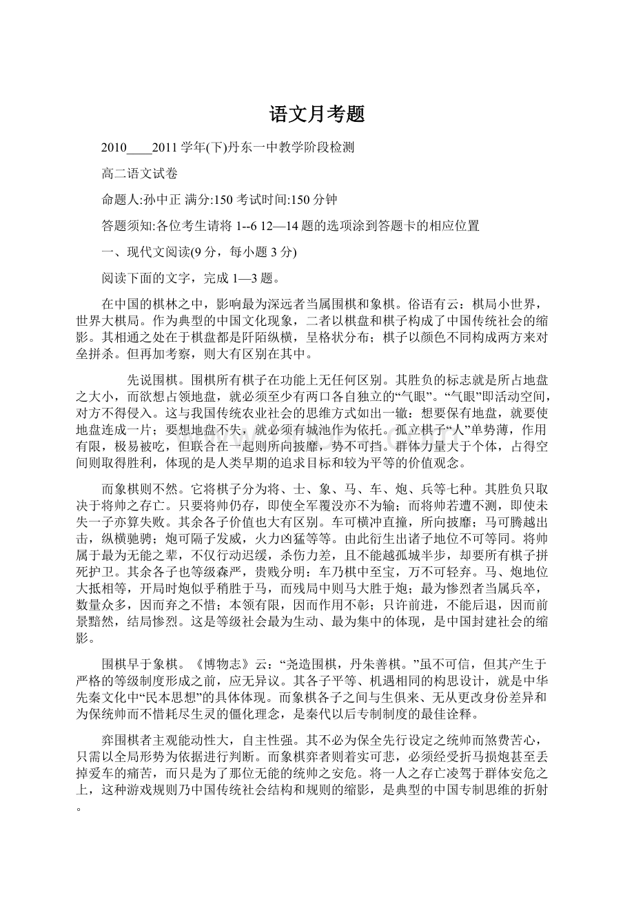 语文月考题Word文档下载推荐.docx