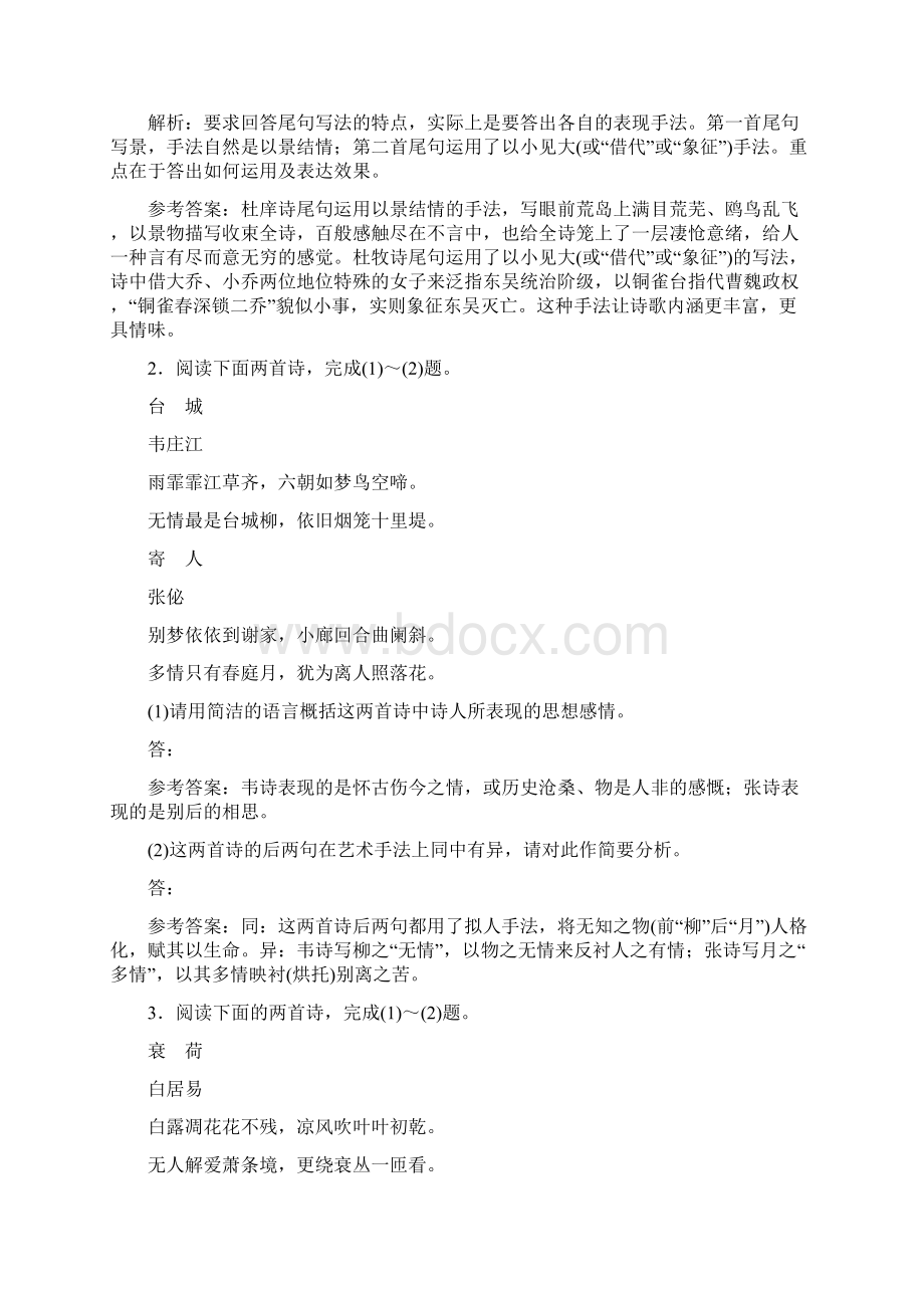 届高三语文复习检测五十古代诗歌比较鉴赏题.docx_第2页