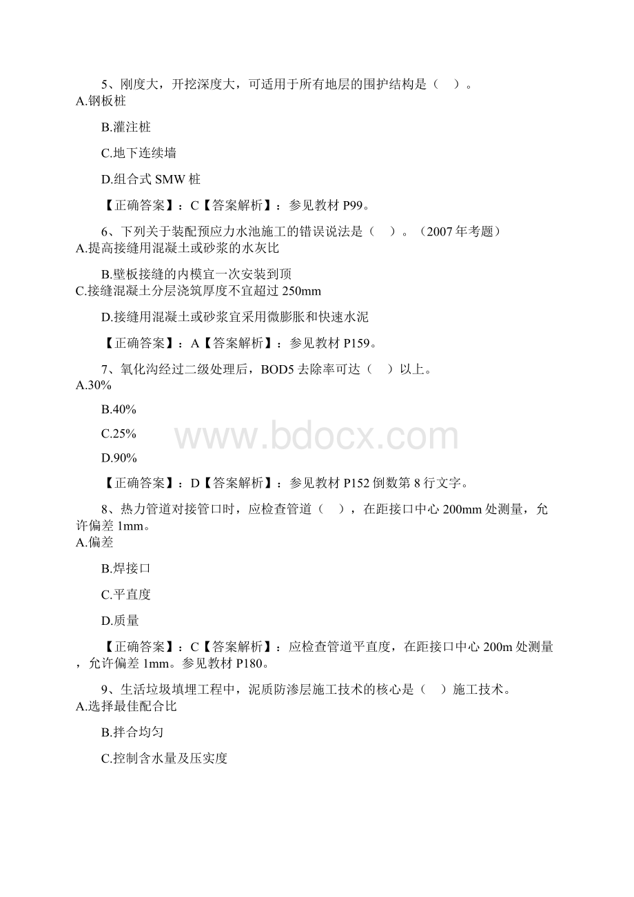 一级建造师建筑工程经济真题及答案DOC.docx_第2页