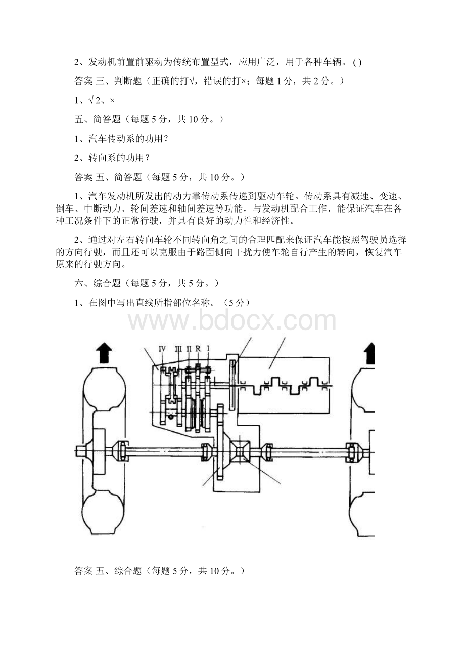 汽车底盘构造与拆装试题库.docx_第2页