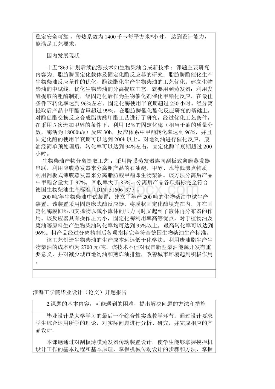 蒸发器毕业设计论文开题报告及外文翻译Word格式.docx_第2页