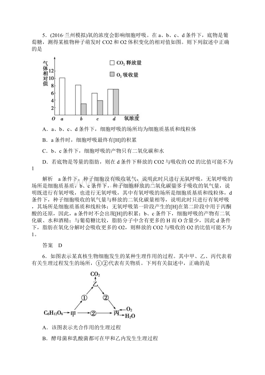 ATP的主要来源细胞呼吸.docx_第3页