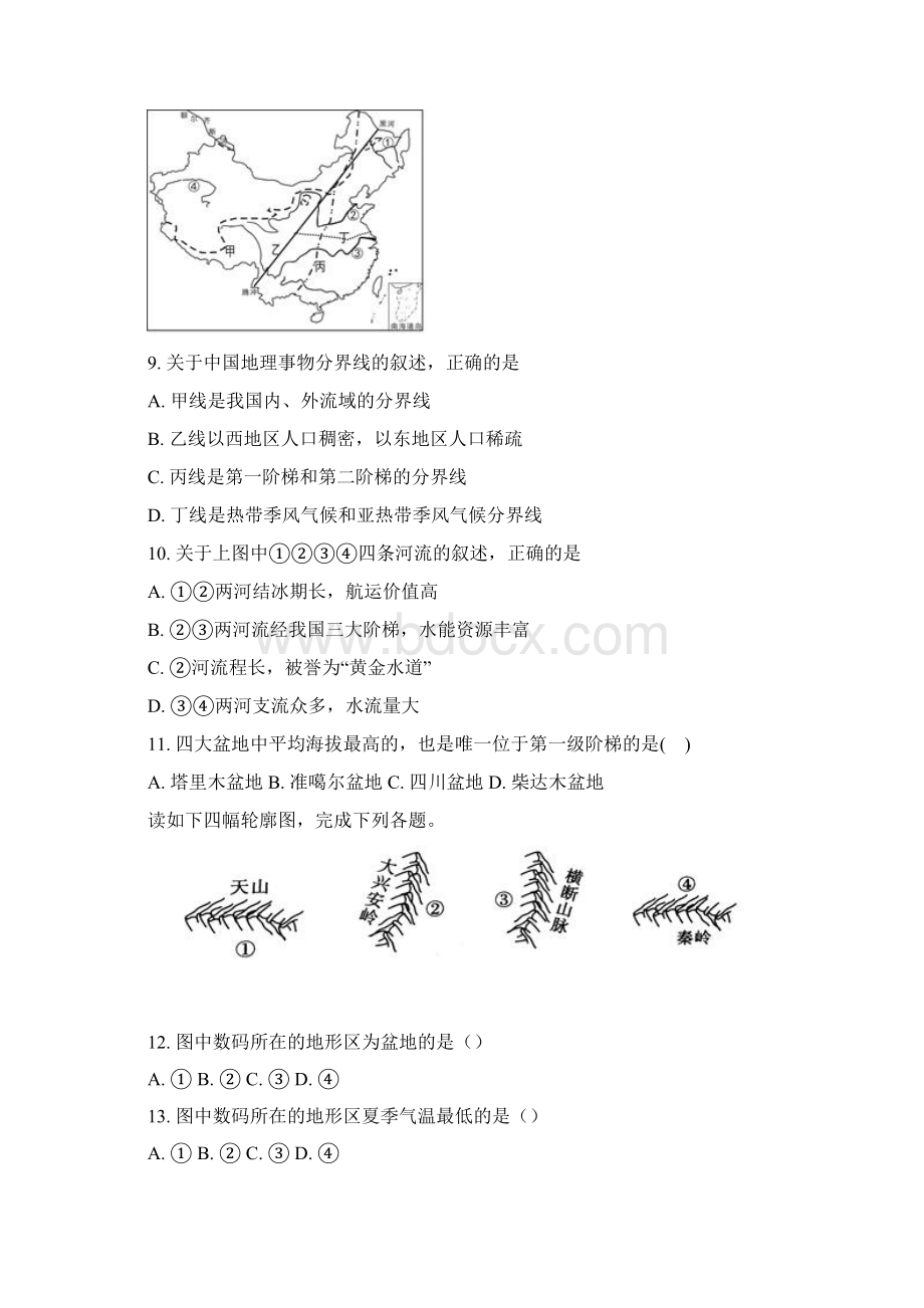 内蒙呼市六中初二地理上学期人教第二章第一节地形和地势练习题Word文档格式.docx_第3页