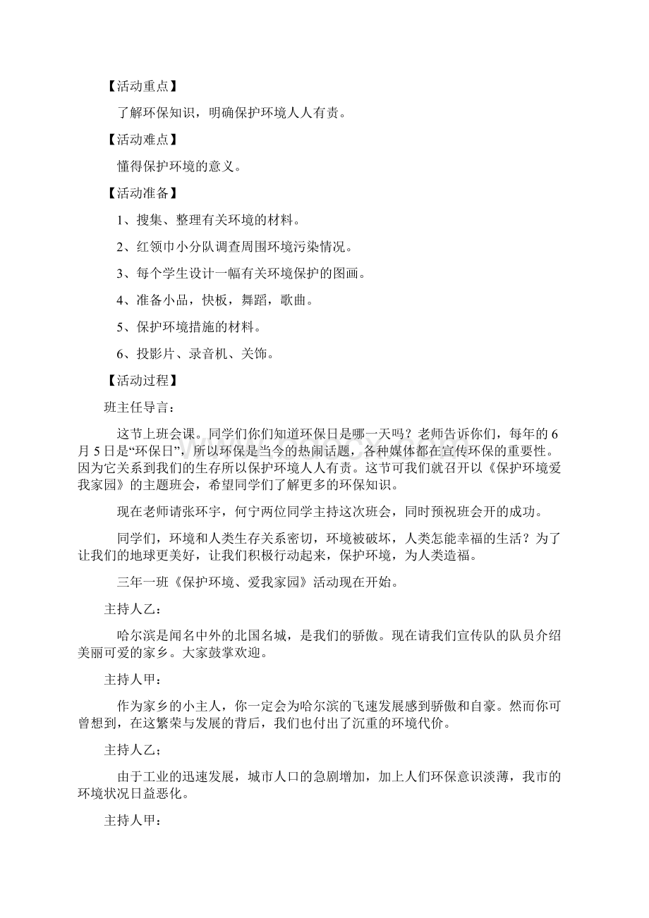 精品主题班会课教案.docx_第2页