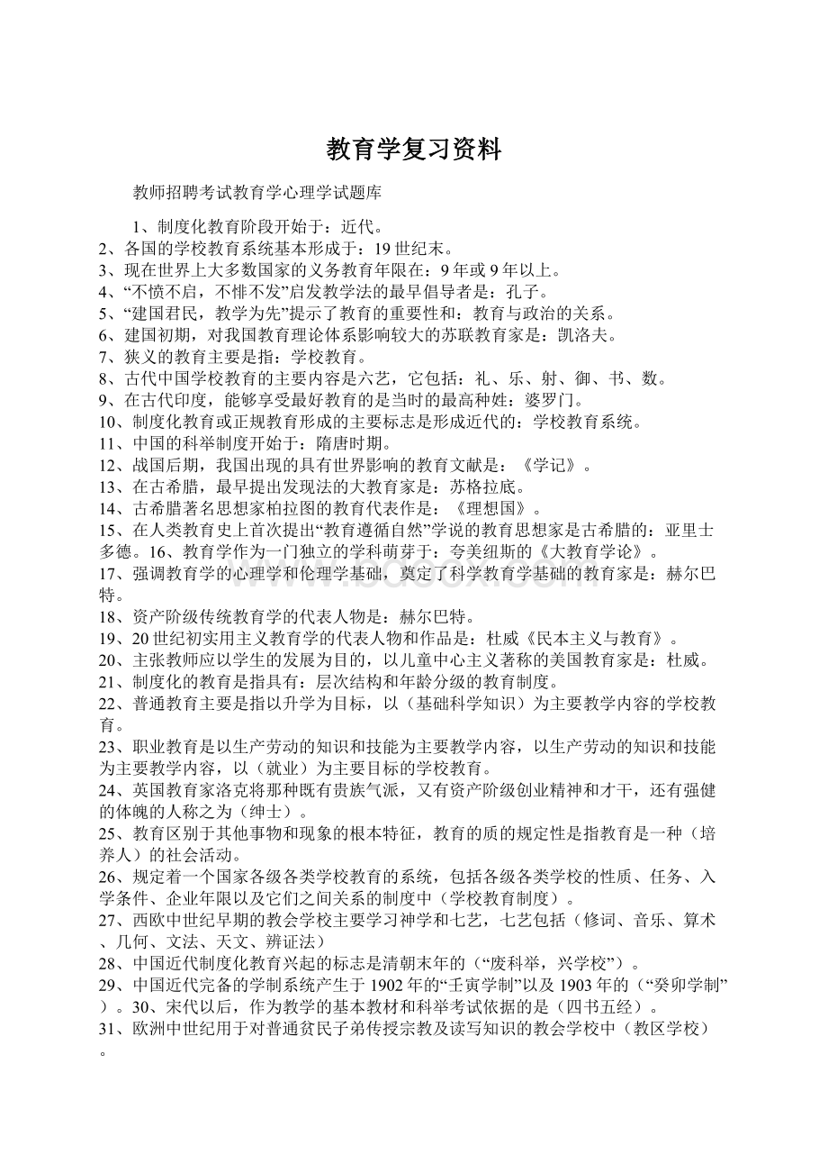 教育学复习资料Word文件下载.docx