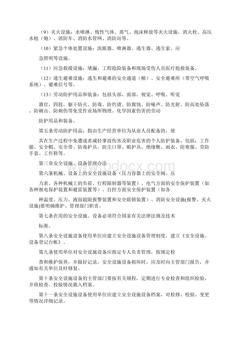 安全设施设备及防护用品管理制度.docx_第3页