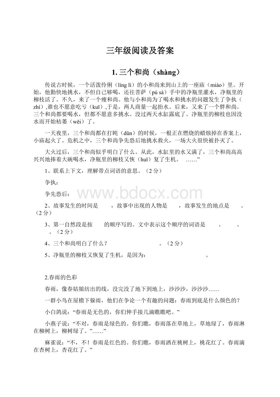 三年级阅读及答案Word文件下载.docx_第1页