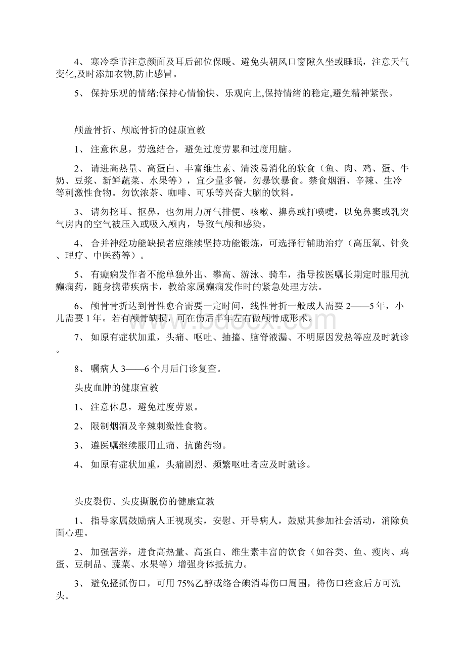 神经外科疾病健康宣教.docx_第2页