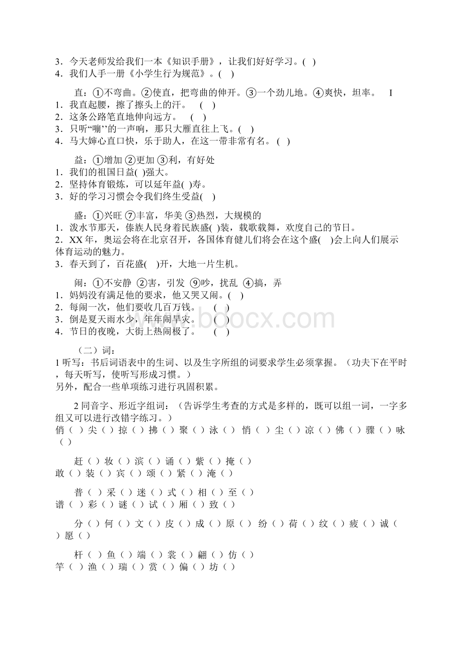 人教版小学语文三年级下册期末复习题 I.docx_第2页