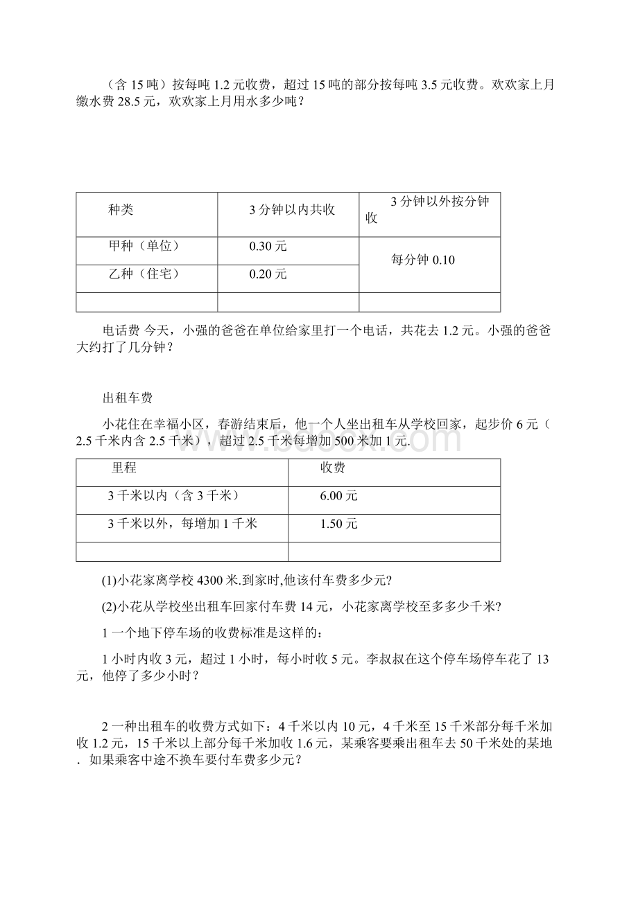 人教五年级数学分段收费应用题.docx_第3页