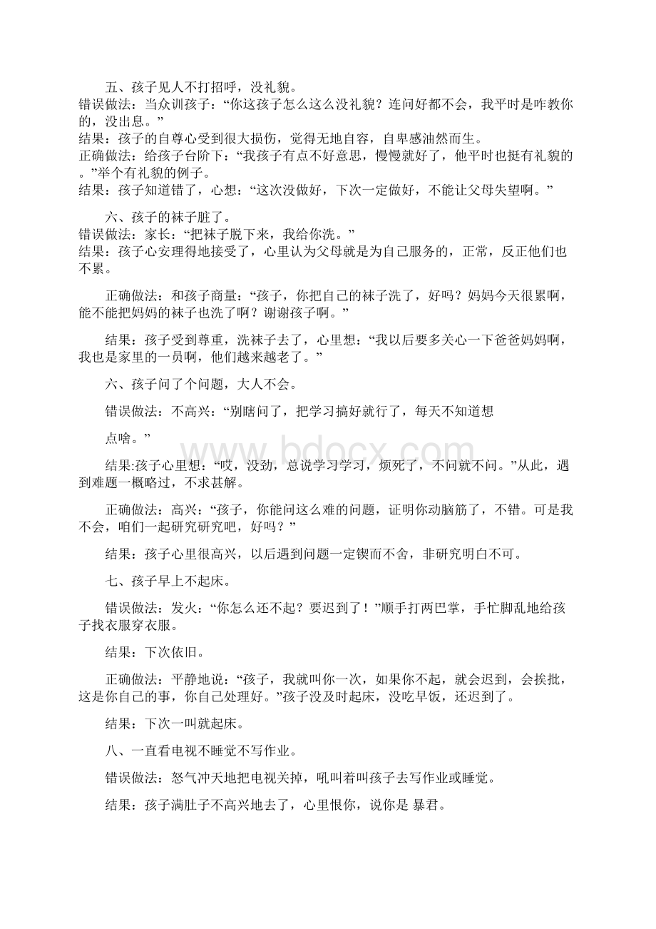 脾气不好的家长Word文档格式.docx_第2页