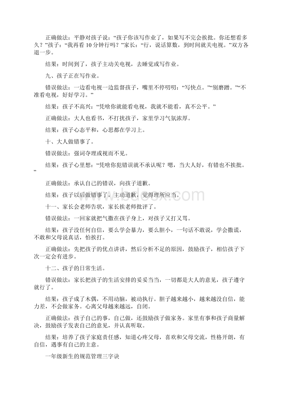 脾气不好的家长Word文档格式.docx_第3页