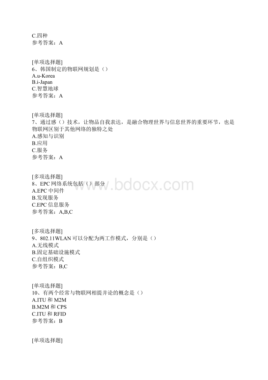 物联网技术与应用真题精选Word文件下载.docx_第2页