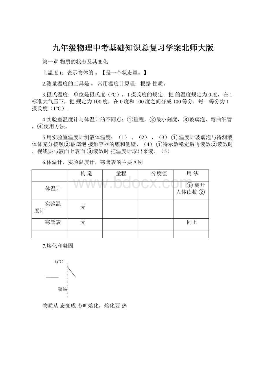 九年级物理中考基础知识总复习学案北师大版文档格式.docx