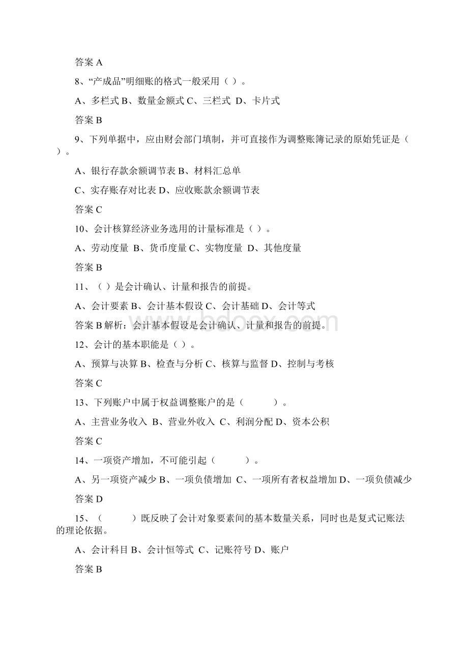 基础会计练习题优质文档Word格式文档下载.docx_第2页