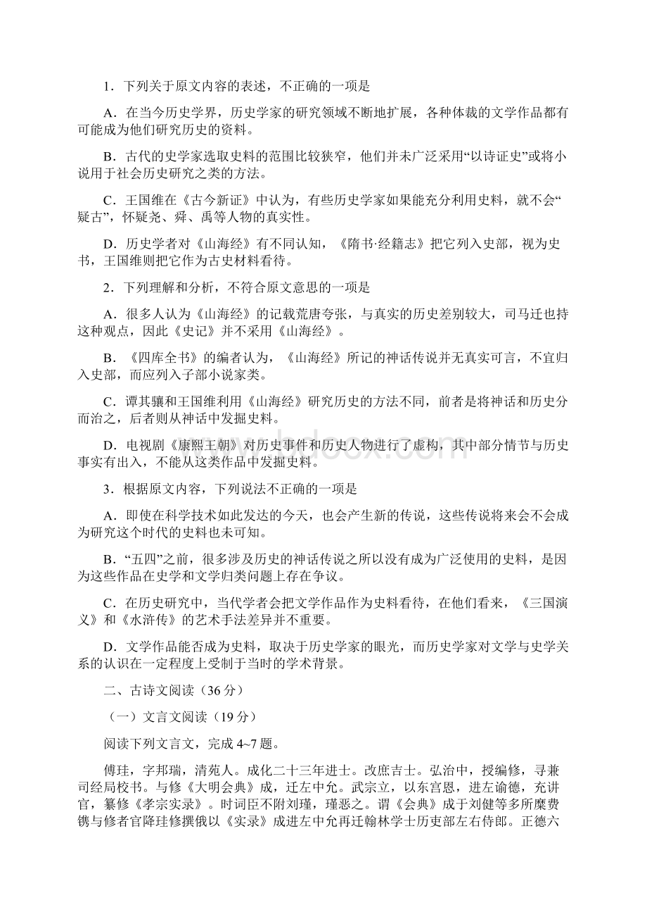 普通高等学校全国统一招生考试新课标编辑版Word文档格式.docx_第2页