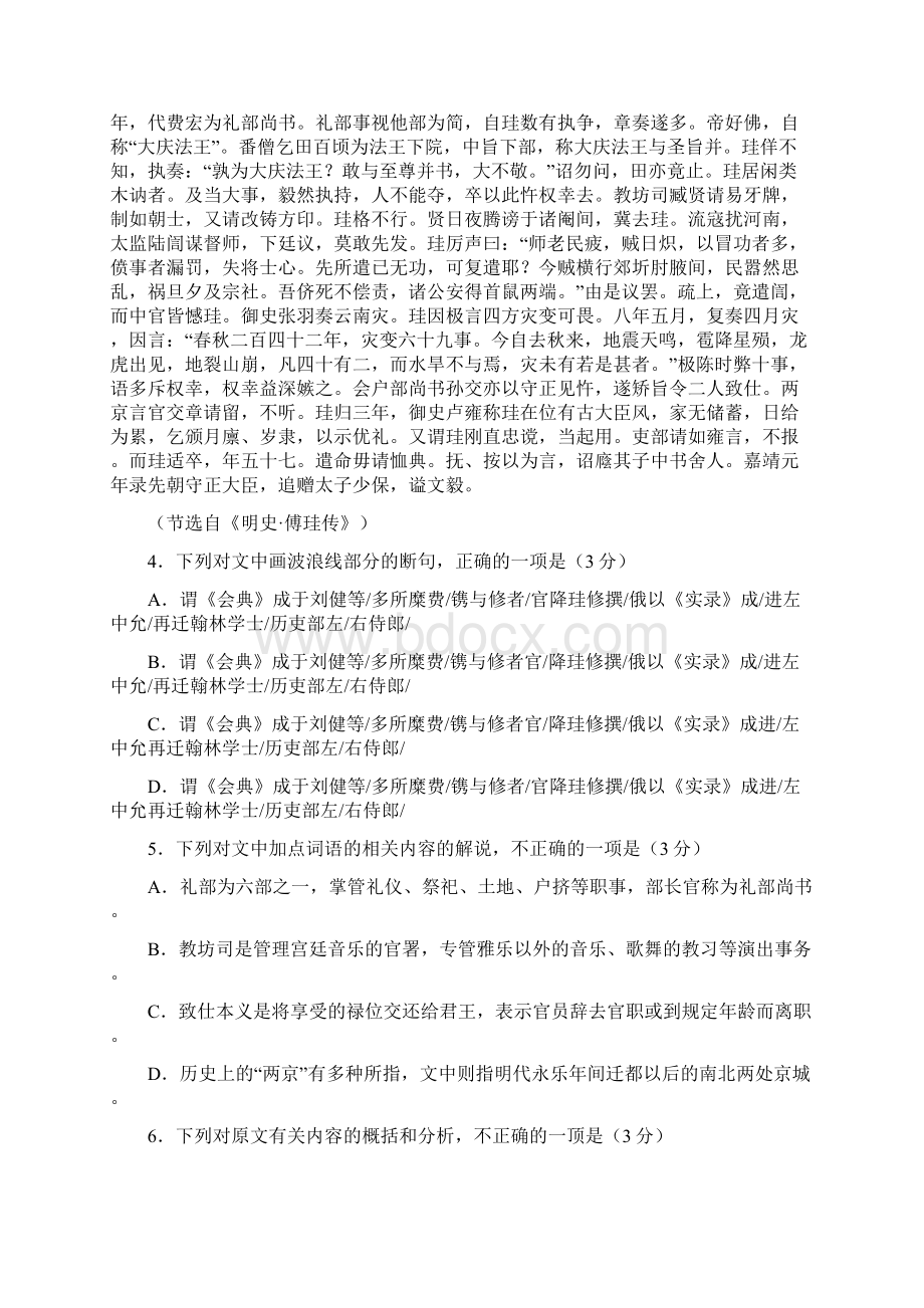 普通高等学校全国统一招生考试新课标编辑版Word文档格式.docx_第3页