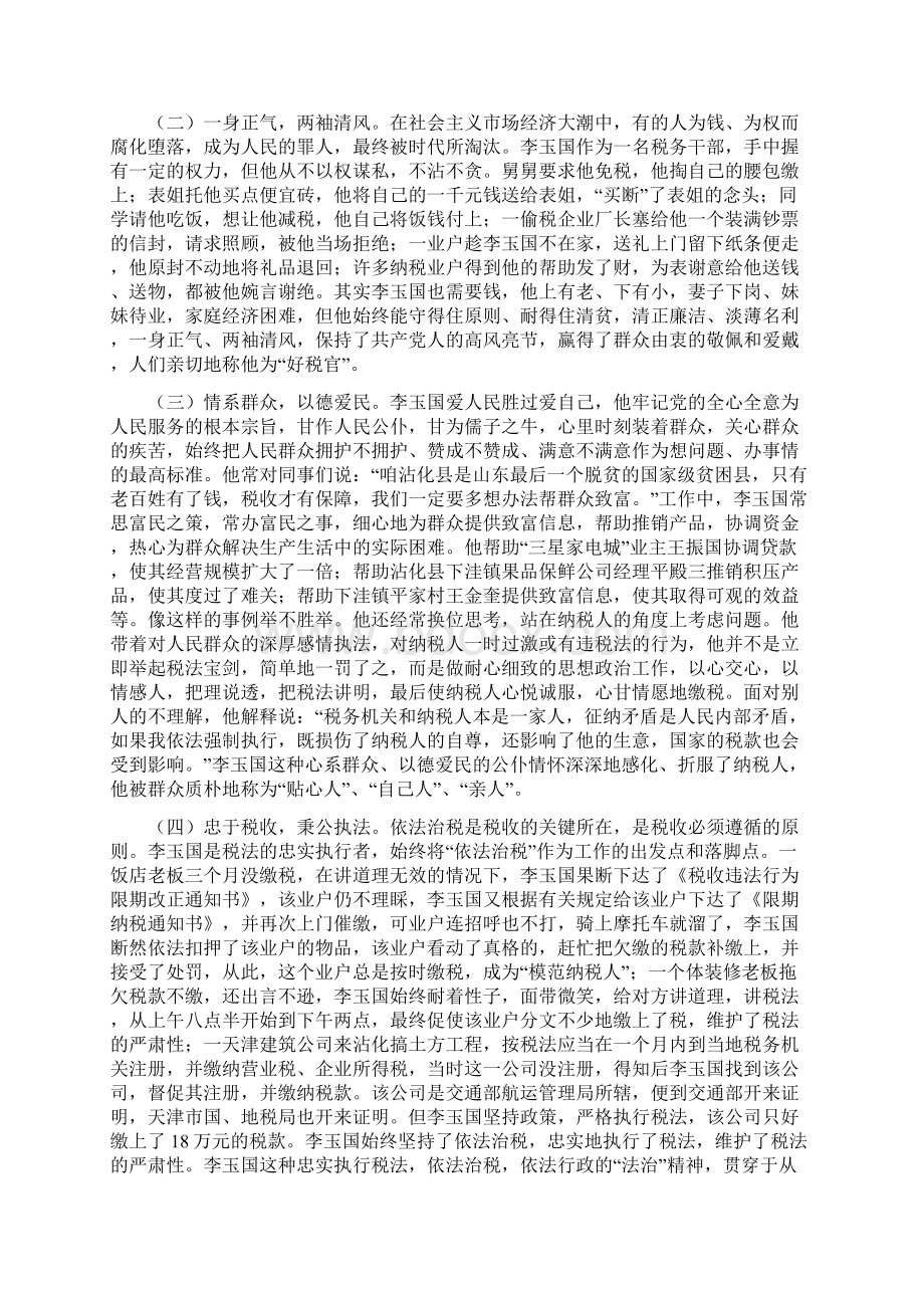 李玉国精神和工作法.docx_第2页