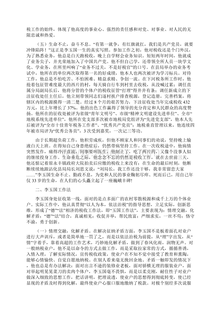 李玉国精神和工作法.docx_第3页