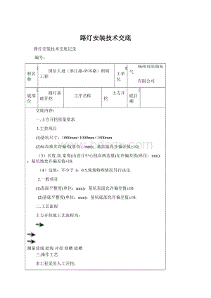 路灯安装技术交底.docx