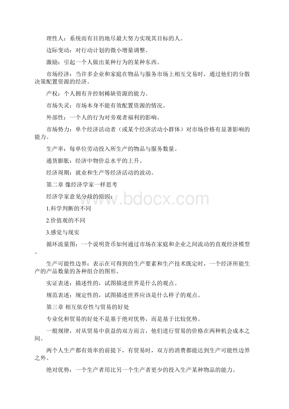 曼昆微观经济学笔记整理.docx_第3页