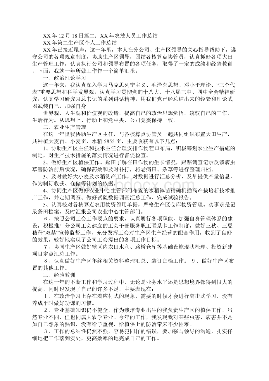 农业技术个人工作总结Word格式.docx_第2页