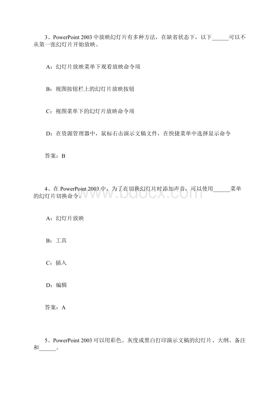 考试题目及答案Word格式文档下载.docx_第2页