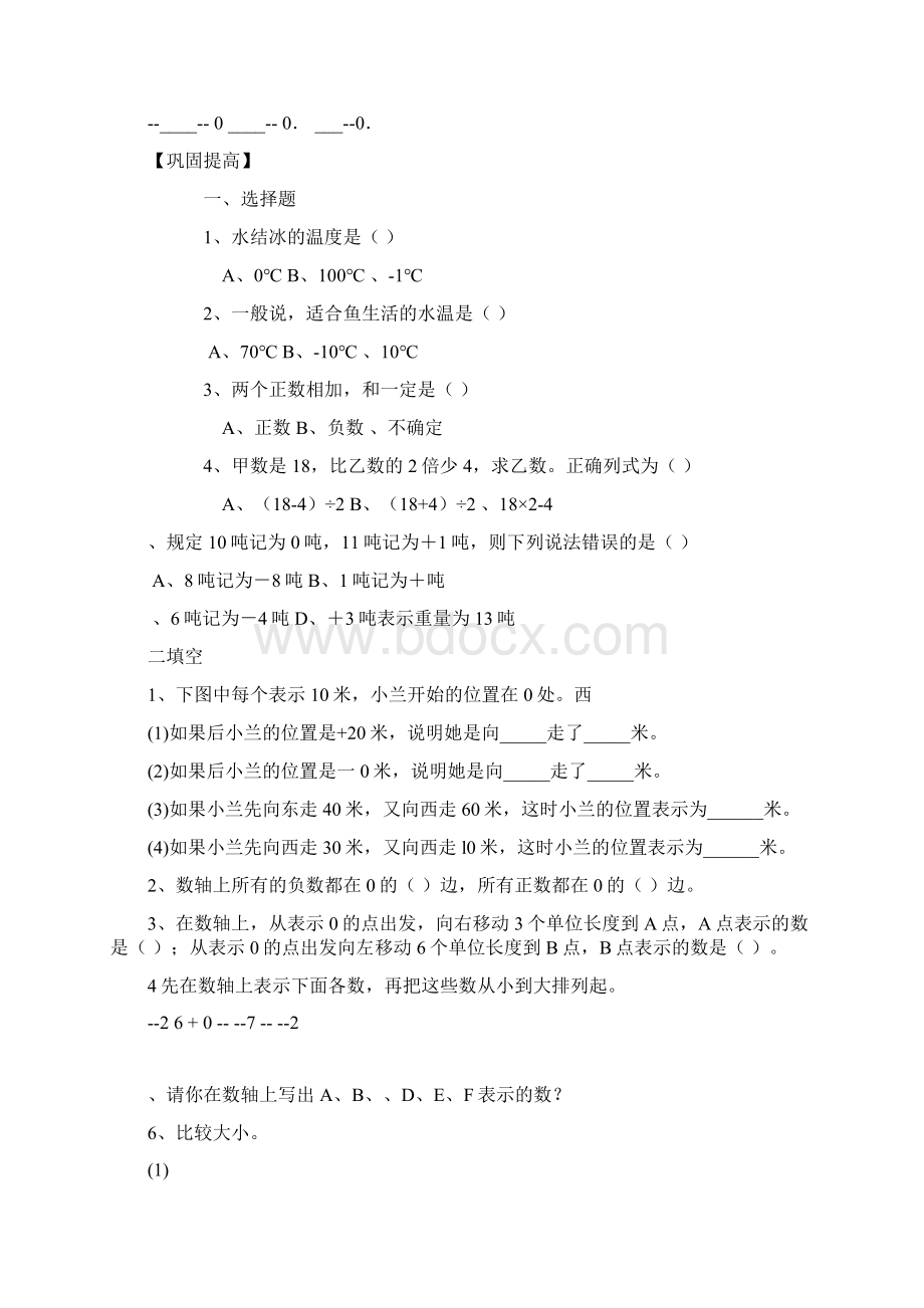 六年级下册数学第7周导学案文档格式.docx_第3页