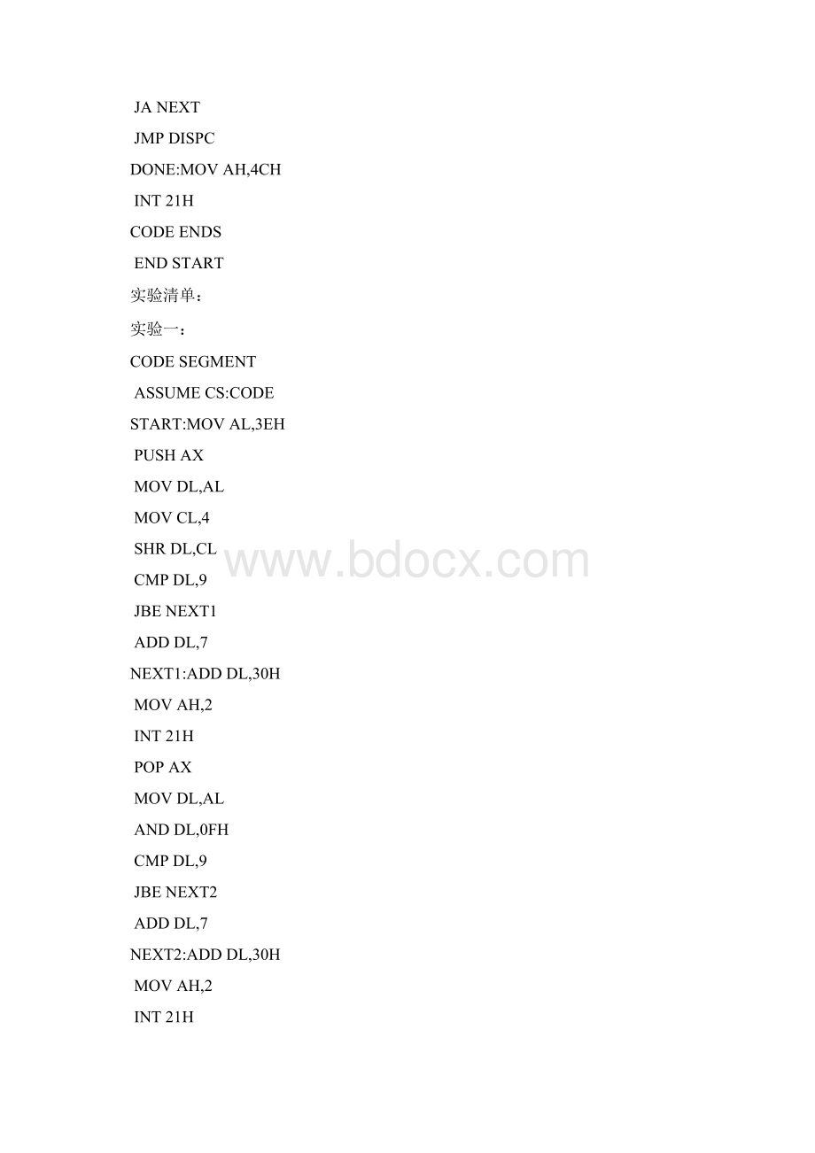 汇编实验第二次.docx_第3页
