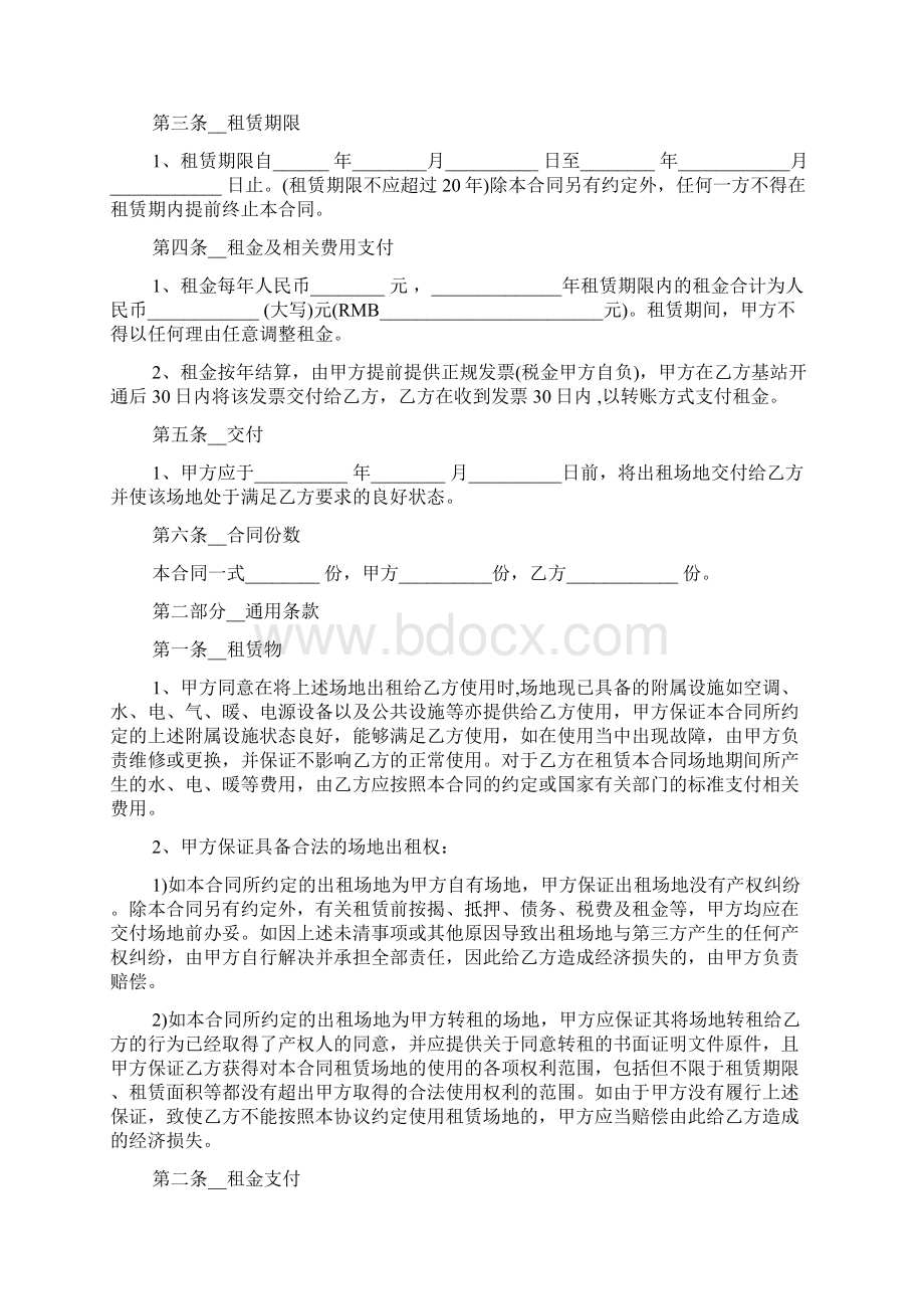 基站场地租赁合同详细版Word格式文档下载.docx_第2页