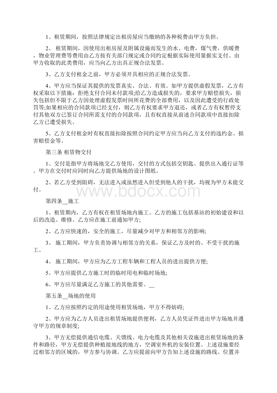 基站场地租赁合同详细版Word格式文档下载.docx_第3页