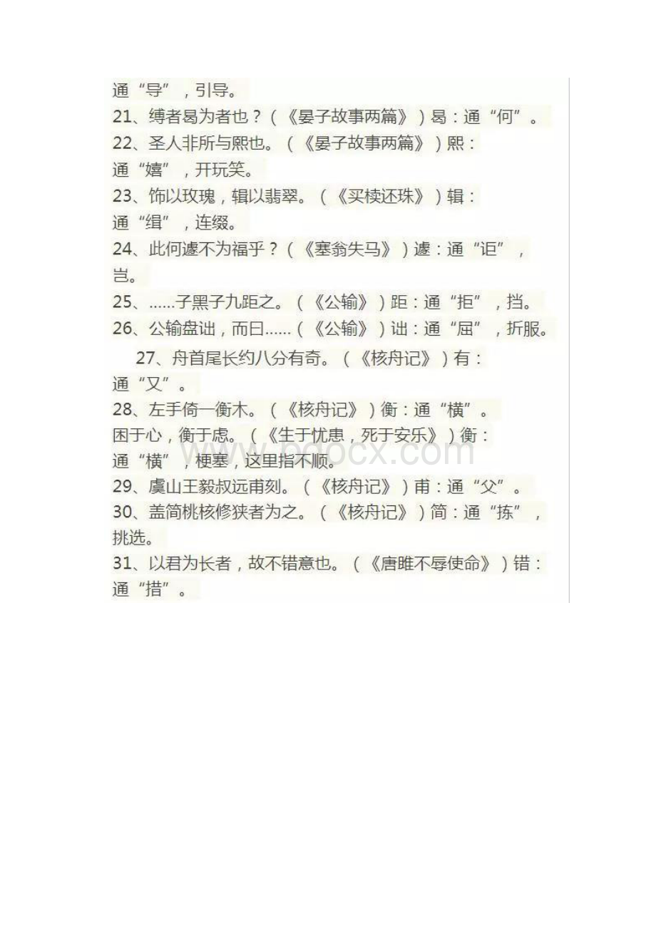 初中语文文言文知识点归纳.docx_第3页