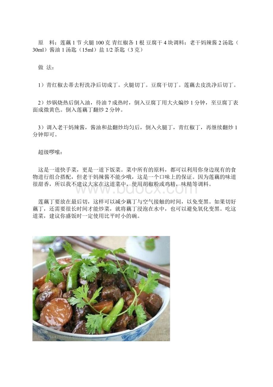 23种最能下饭的菜Word下载.docx_第3页