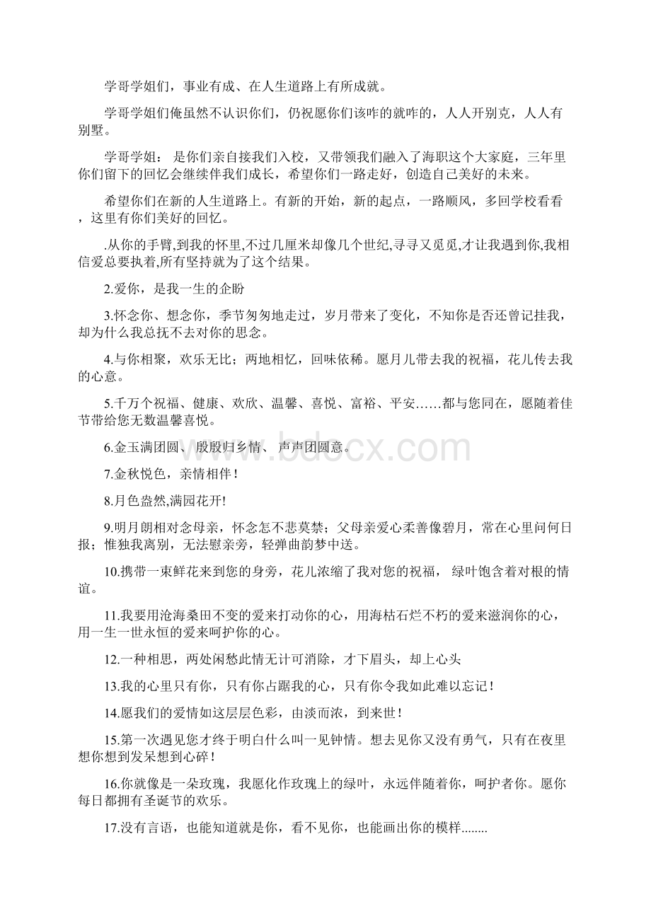 高中毕业赠言.docx_第3页