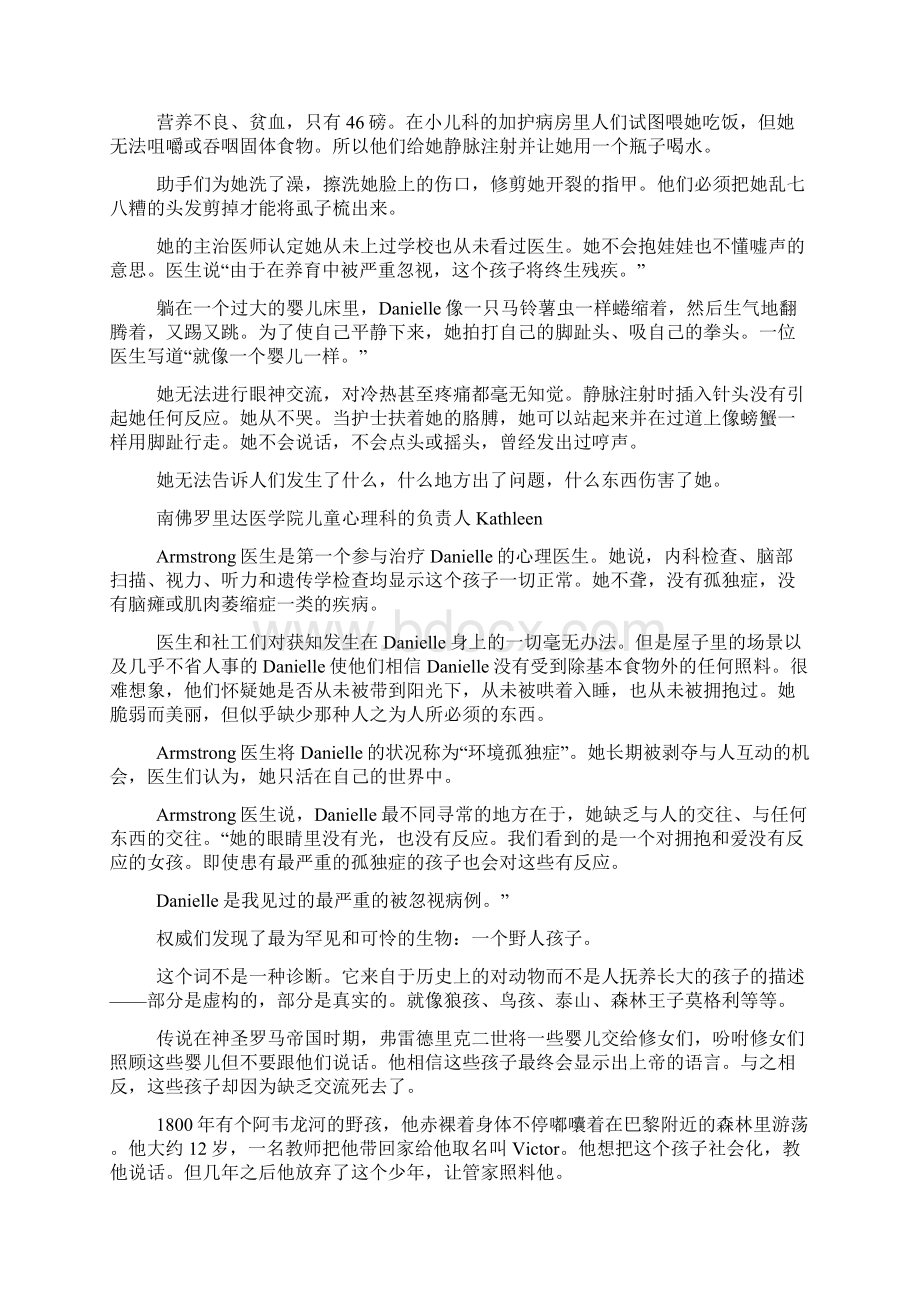 商业资料窗边的女孩全文.docx_第3页