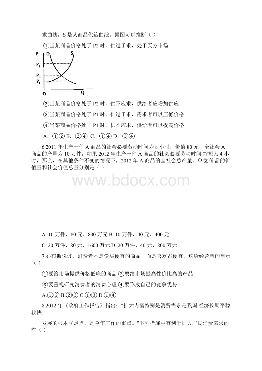 北京师范大学贵阳附属中学学年高二下学期期中考试政治试题 Word版含答案.docx_第2页